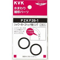 KVK PZKF261 シャワーヘッドOリング PZKF261 1個