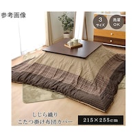 アズワン こたつ布団カバー 長方形 洗える 和柄 『ゆかり』 ベージュ 約215×255cm ファスナータイプ 1170240028360 64802502 暖房用品 1個