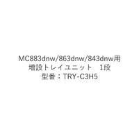 OKI A3 カラー複合機用 増設トレイユニット