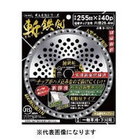 斬鉄剣BP25.4X25540p