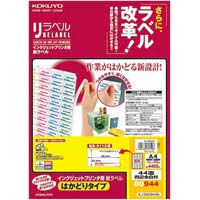 コクヨ インクジェットプリンタ用紙ラベル＜リラベル＞はかどりタイプ