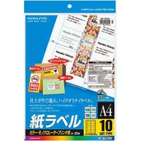 コクヨ カラーレーザー＆カラーコピー用 紙ラベル｜カウネット