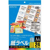 コクヨ カラーレーザー＆カラーコピー用 紙ラベル｜カウネット