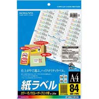 コクヨ カラーレーザー＆カラーコピー用 紙ラベル｜カウネット