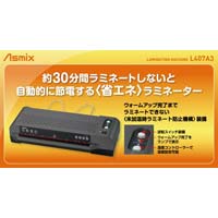 ラミネーター／パウチ（アスカ）の通販｜カウネット