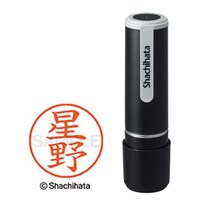 シヤチハタネーム9 星野(ホシノ)