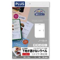 透けないラベル A4