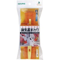 換気扇まわり用不織布