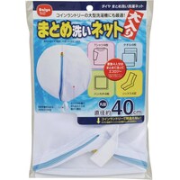 ダイヤまとめ洗い洗濯ネット 直径約40cm