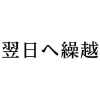 Ȗڈ@֌Jz@CNF@P@w|mj|UPW@Z@wX^p[