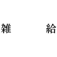 Ȗڈ@G@CNF@P@w|mj|QRX@Z@wX^p[