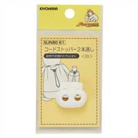 コードストッパー 2本通し