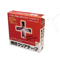 補修クリアテープ×2