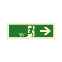 誘導標識 右矢印縦 PNS801