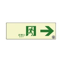 誘導標識 右矢印縦 TSN901