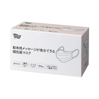 配布用メッセージが表示できる個包装マスク