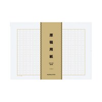 コクヨ 原稿用紙(二つ折り)