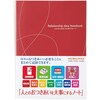 �l�Ƃ̂���������厖�ɂ���m�[�g