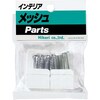 ヒカリ メッシュパネル用 基本取付金具 カウネット