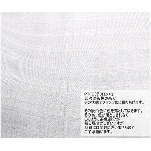 【検査報告書付】PTFE60メッシュ 目