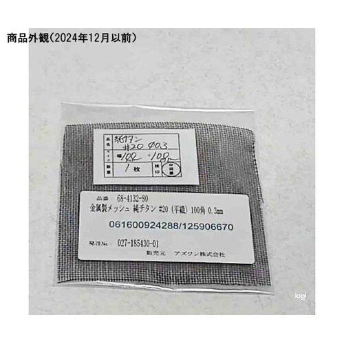 【検査報告書付】金属製メッシュ 純チタン
