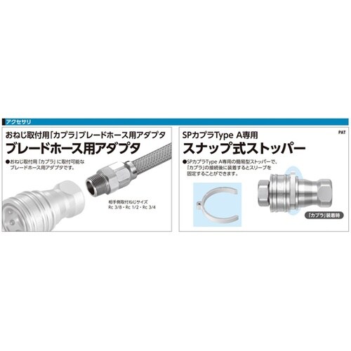 SPカプラ Type A(プラグ)鋼鉄(