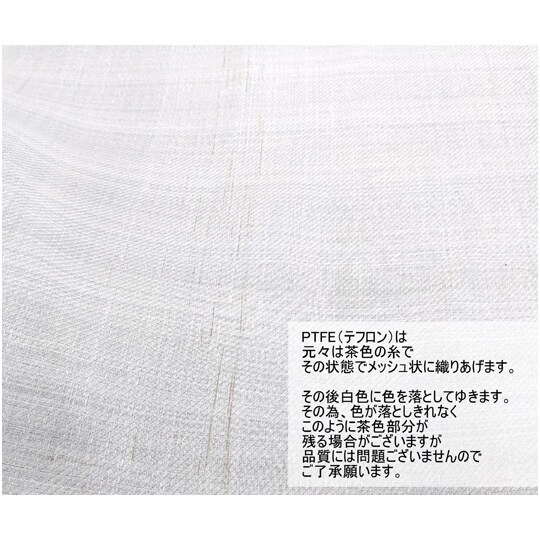 PTFE30メッシュ 目開き600u 糸
