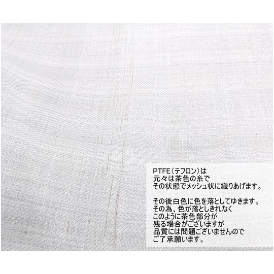 PTFE60メッシュ 目開き200u 糸