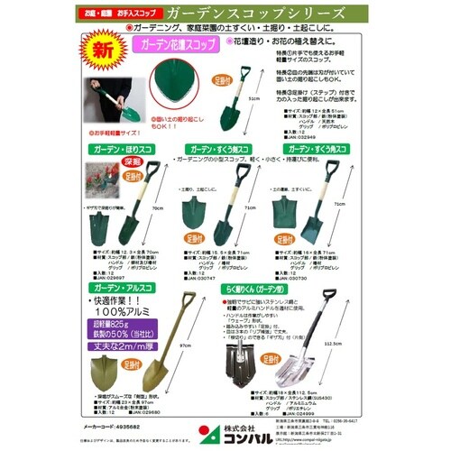 ガーデン・花壇スコップ