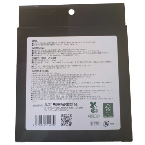 パワー森林香 缶ホルダー