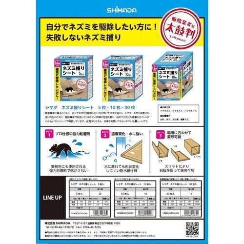 ネズミ捕りシート 10枚入