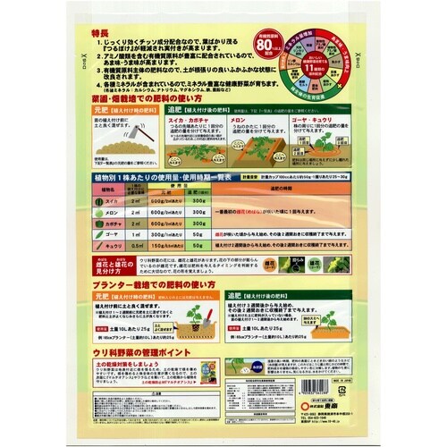 ウリ化野菜の肥料 2kg