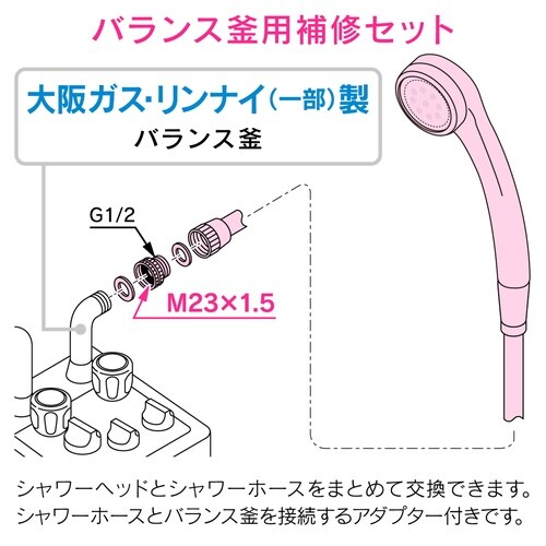 シャワーホースセット