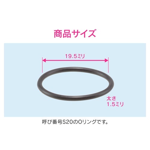 シャワー補修用Oリング