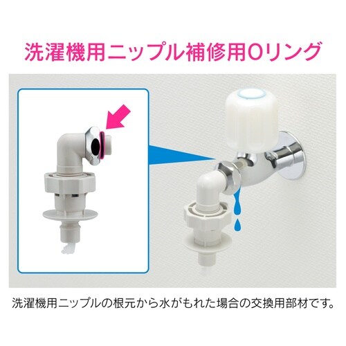 ニップル補修Oリング