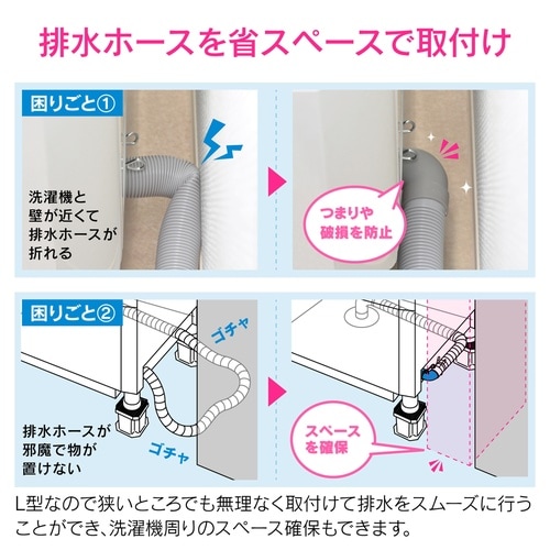 洗濯機排水ホース