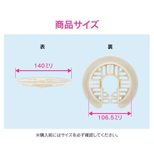 洗濯機排水トラップ用目皿