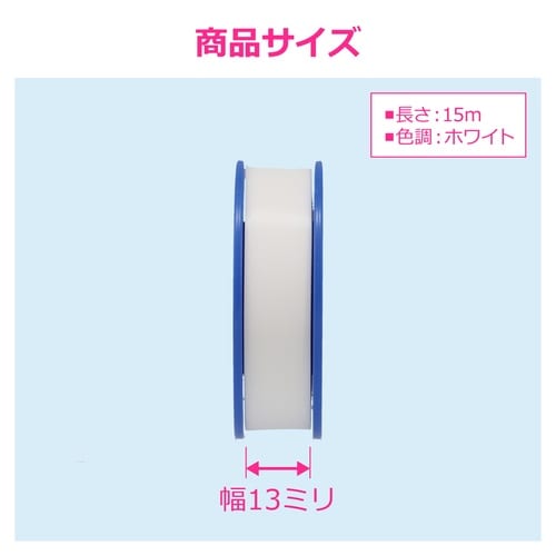 のびるシールテープ