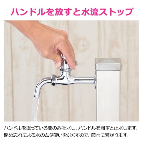 自動ストップ蛇口