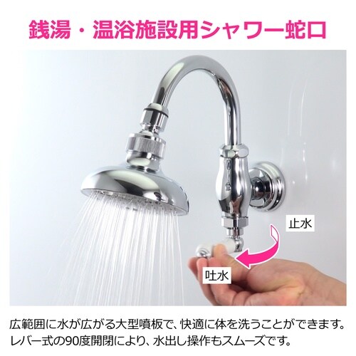 回転シャワー水栓