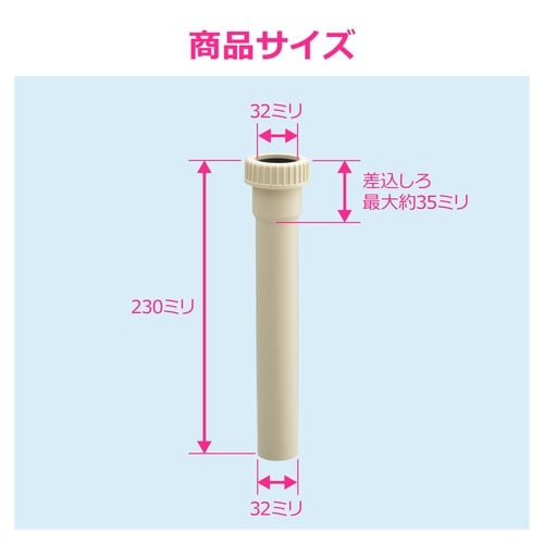 排水管延長パイプ
