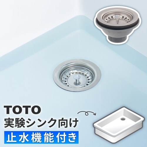 シンク用排水栓