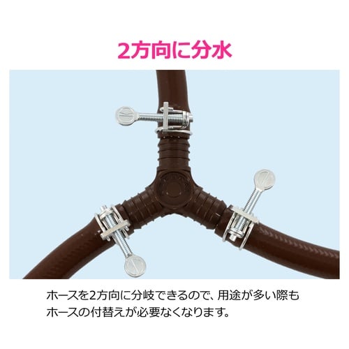 ホース分岐接手セット