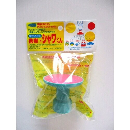 防災・携帯シャワくん