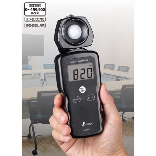 デジタル照度計