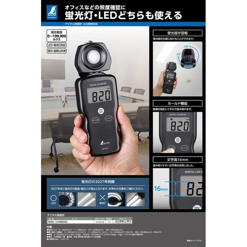 デジタル照度計