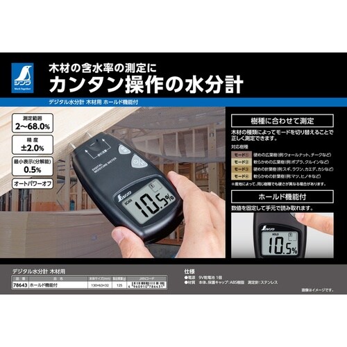 デジタル水分計