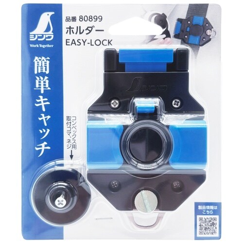 ホルダー EASY−LOCK