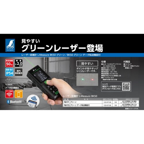 レーザー距離計