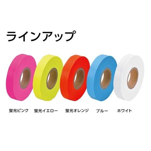 マーキングテープ